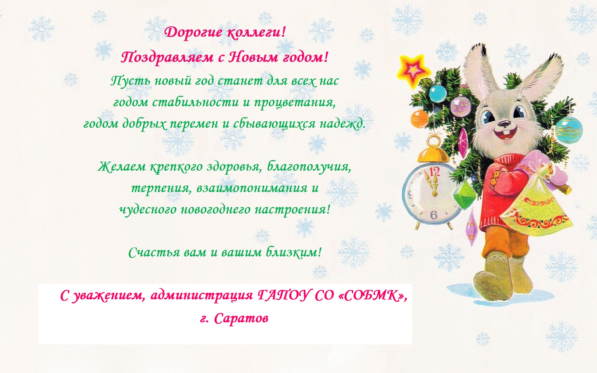 ГАПОУ СО "Саратовский областной базовый медицинский колледж"